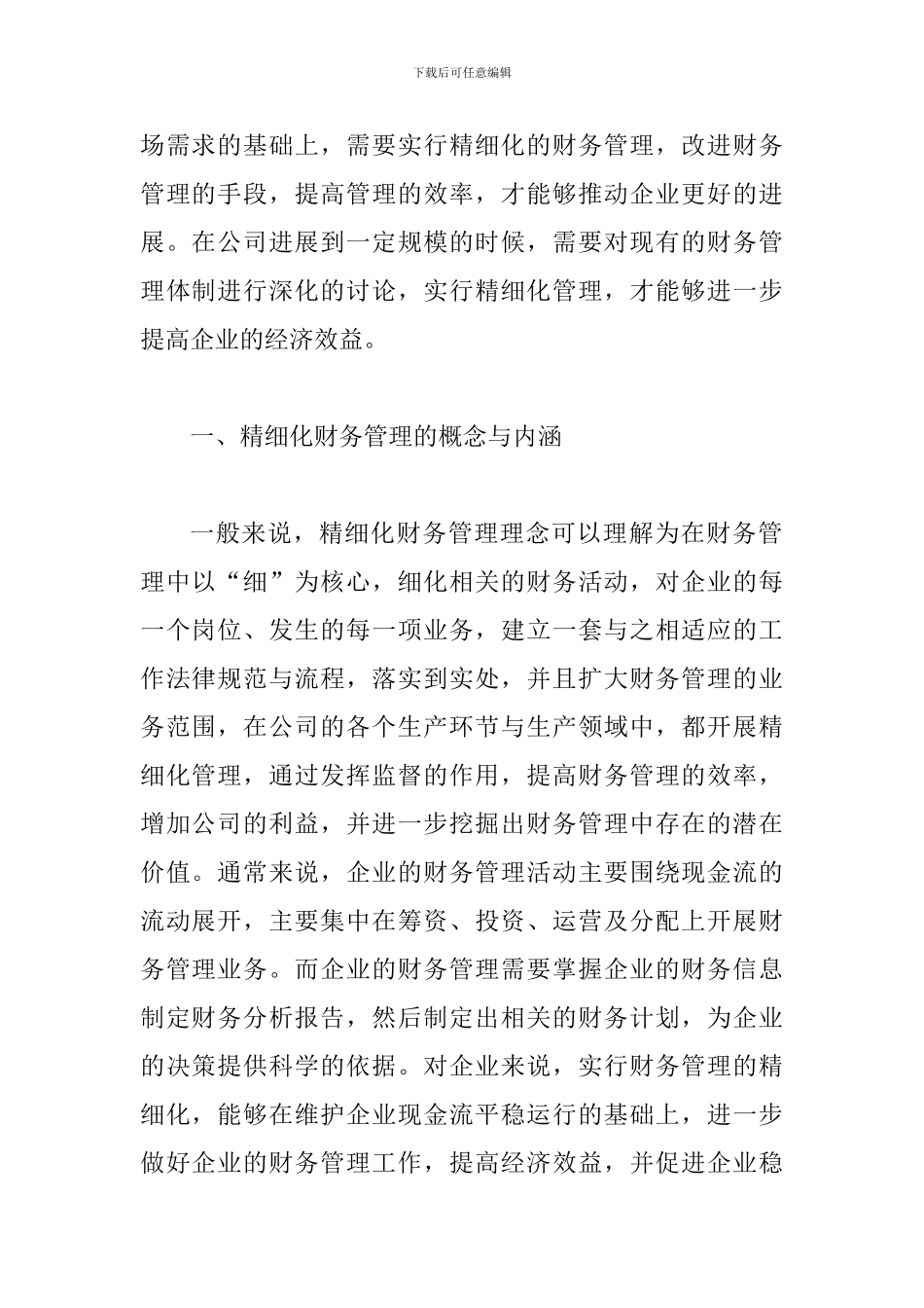 事业单位报账会计财务管理工作核心分析_第2页