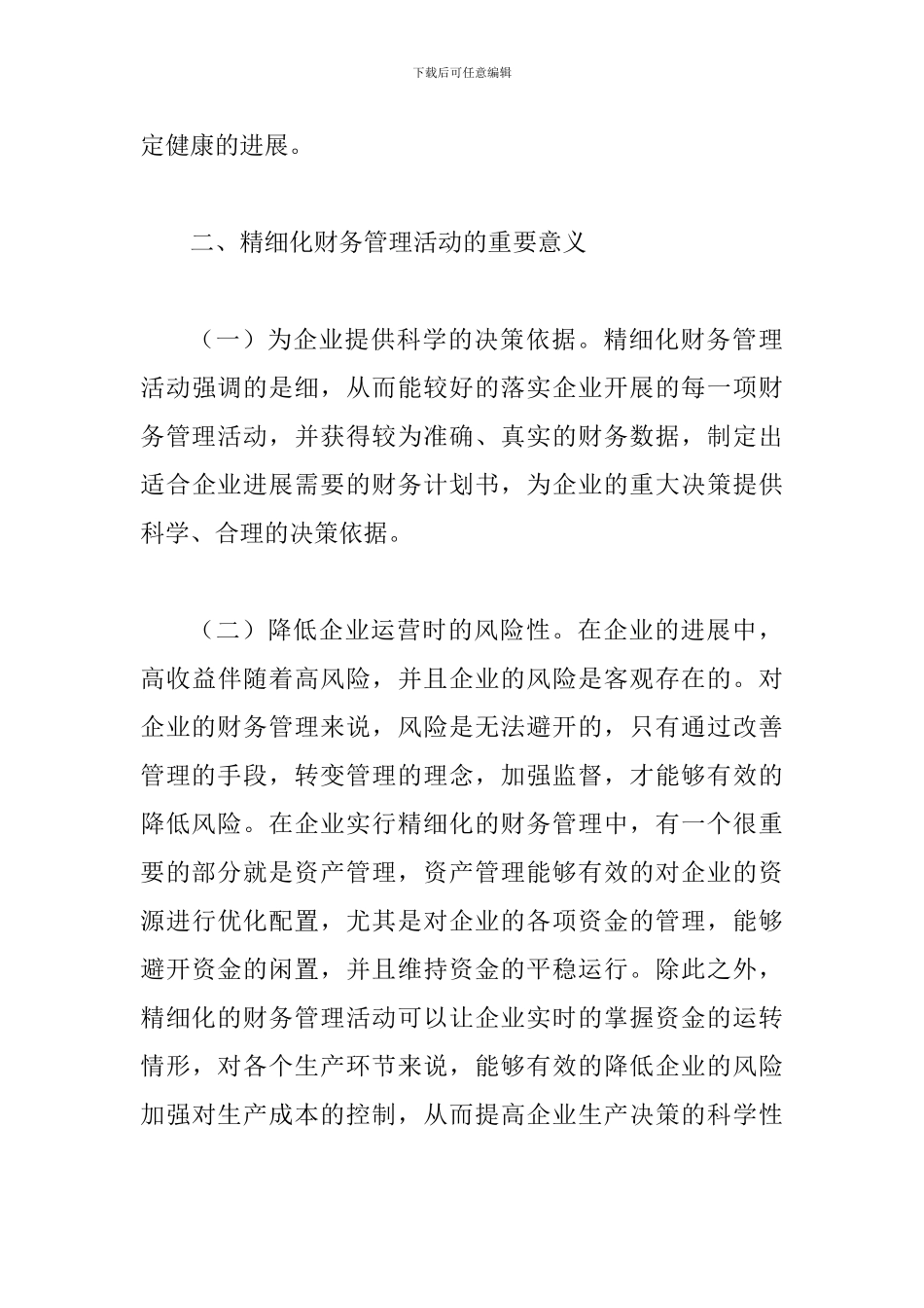 事业单位报账会计财务管理工作核心分析_第3页