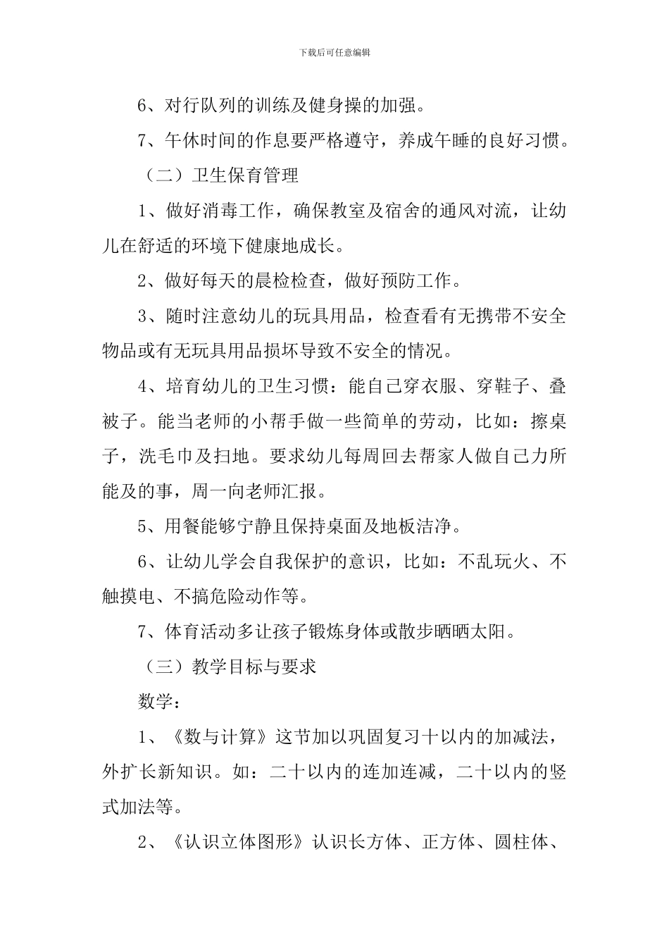 学前班工作计划三篇_第2页