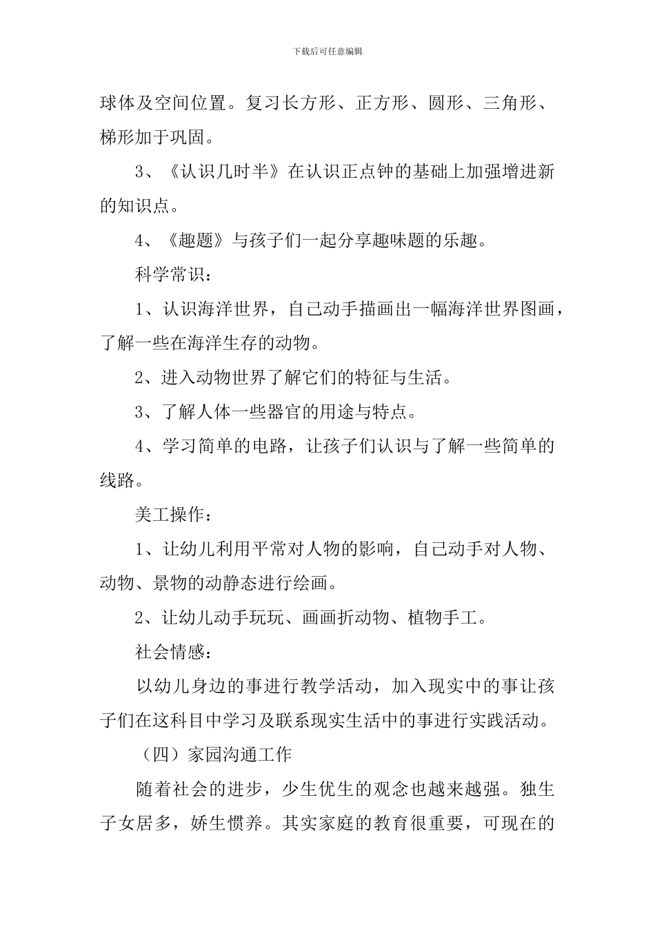 学前班工作计划三篇_第3页