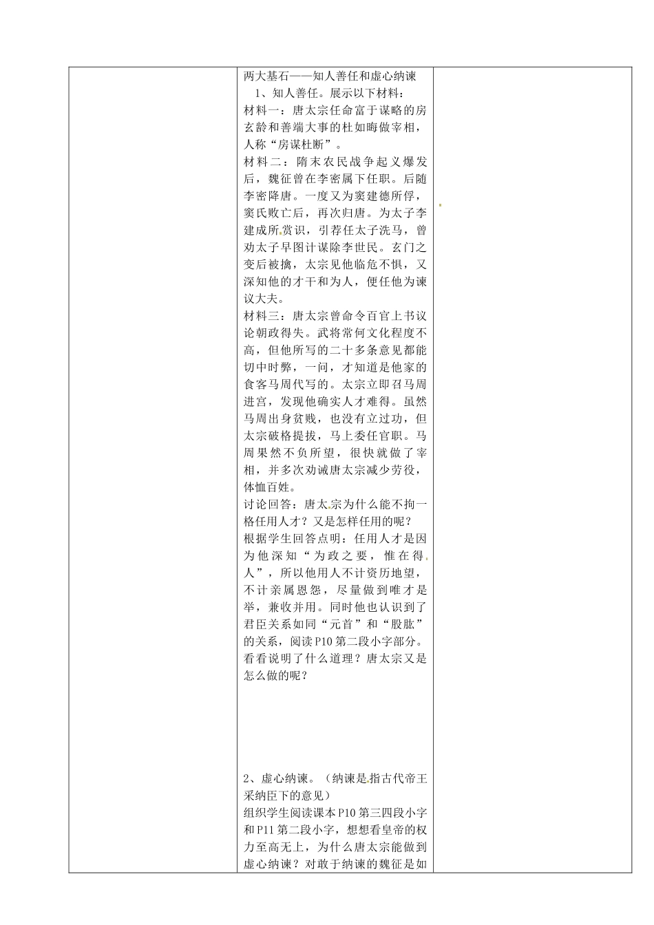 七年级历史下册 第2课 唐太宗与贞观之治教案 华东师大版-华东师大版初中七年级下册历史教案_第3页