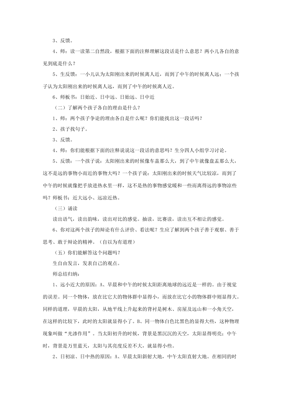 六年级语文下册 第一组 1 文言文两则《两小儿辩日》教学设计2 新人教版-新人教版小学六年级下册语文教案_第2页