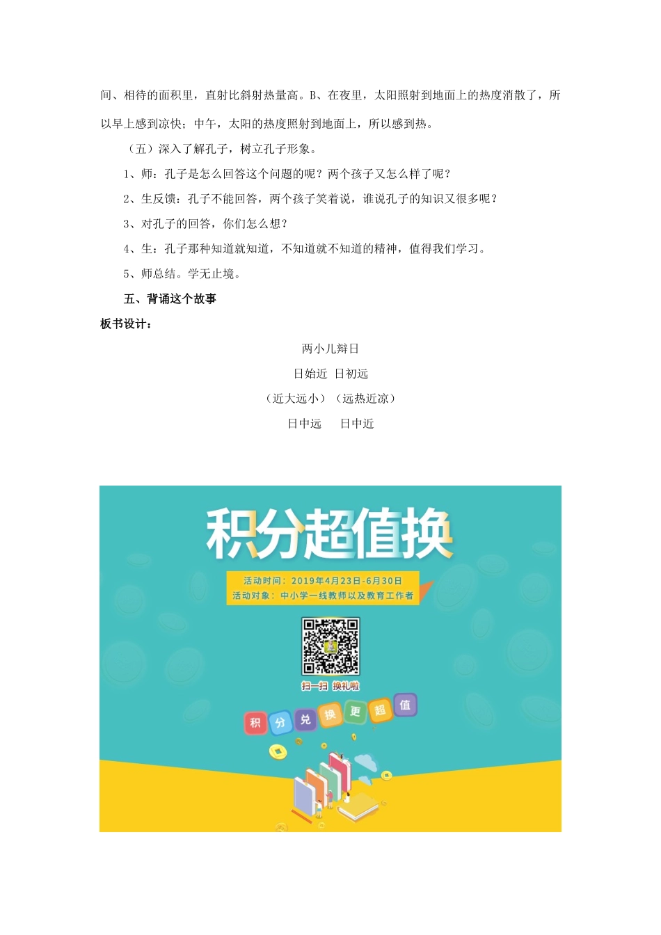六年级语文下册 第一组 1 文言文两则《两小儿辩日》教学设计2 新人教版-新人教版小学六年级下册语文教案_第3页