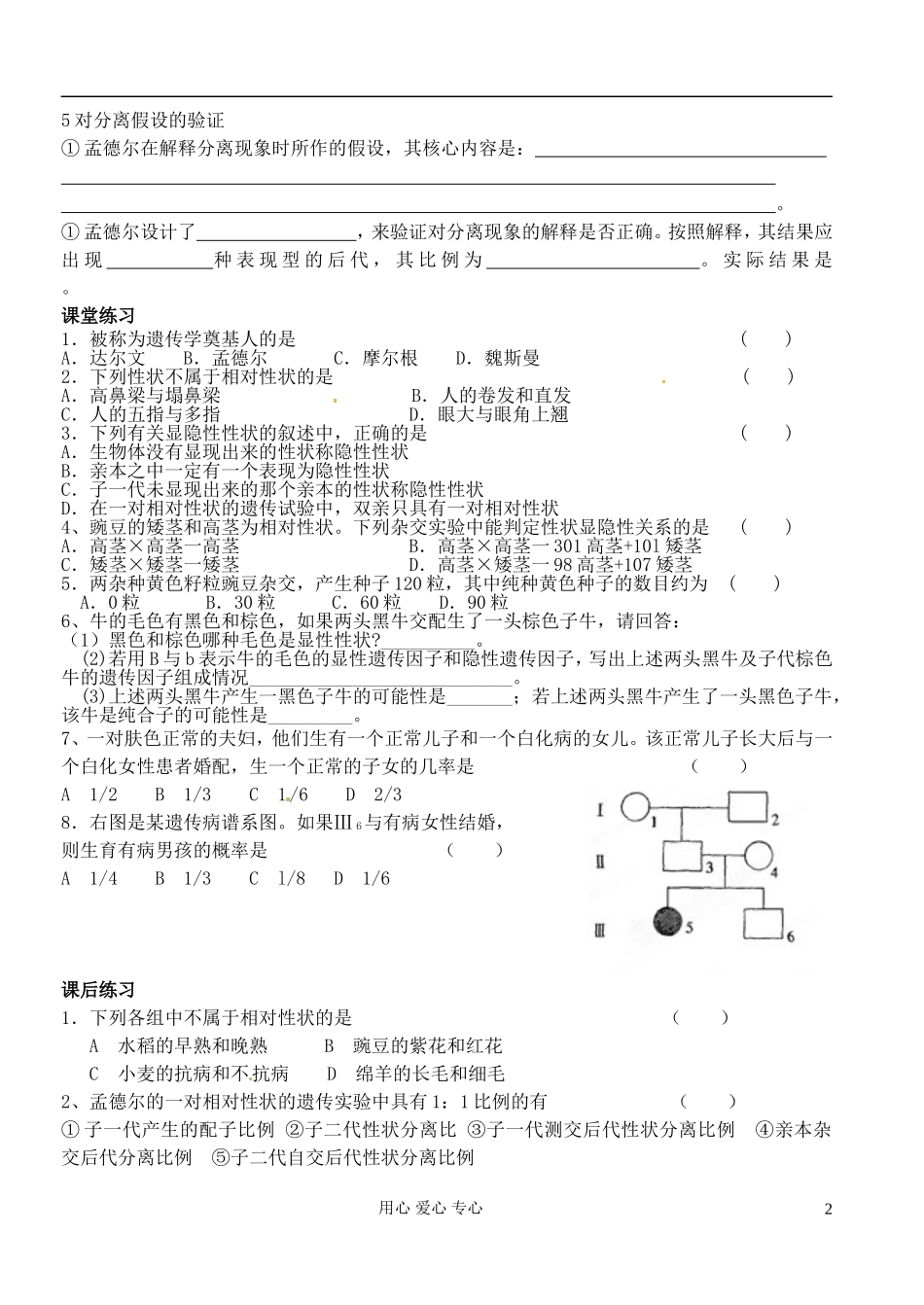 浙江省桐庐县富春高级中学高二生物《基因分离定律》学案_第2页