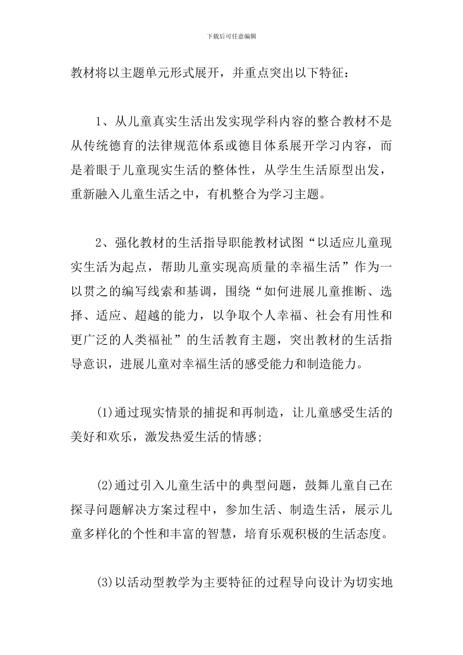 五年级道德与法治培优辅差计划_第2页