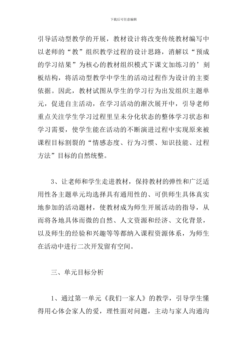 五年级道德与法治培优辅差计划_第3页