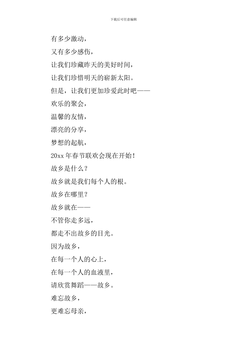 公司春节联欢会的主持稿_第2页