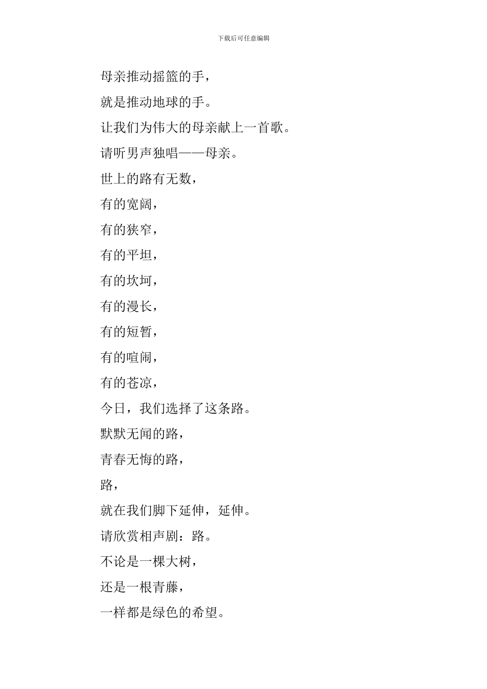 公司春节联欢会的主持稿_第3页