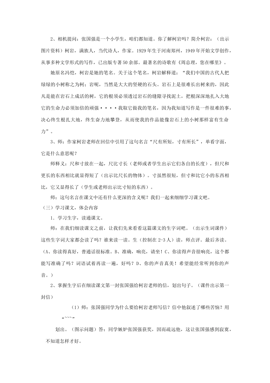 四年级语文上册 第七单元 28《尺有所短寸有所长》名优教案 鲁教版-鲁教版小学四年级上册语文教案_第2页