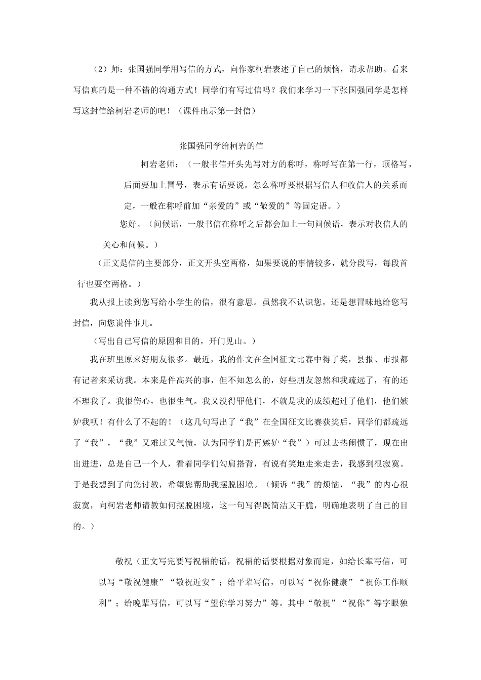 四年级语文上册 第七单元 28《尺有所短寸有所长》名优教案 鲁教版-鲁教版小学四年级上册语文教案_第3页