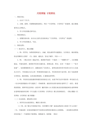 四年级语文上册 第七单元 28《尺有所短寸有所长》名优教案 鲁教版-鲁教版小学四年级上册语文教案