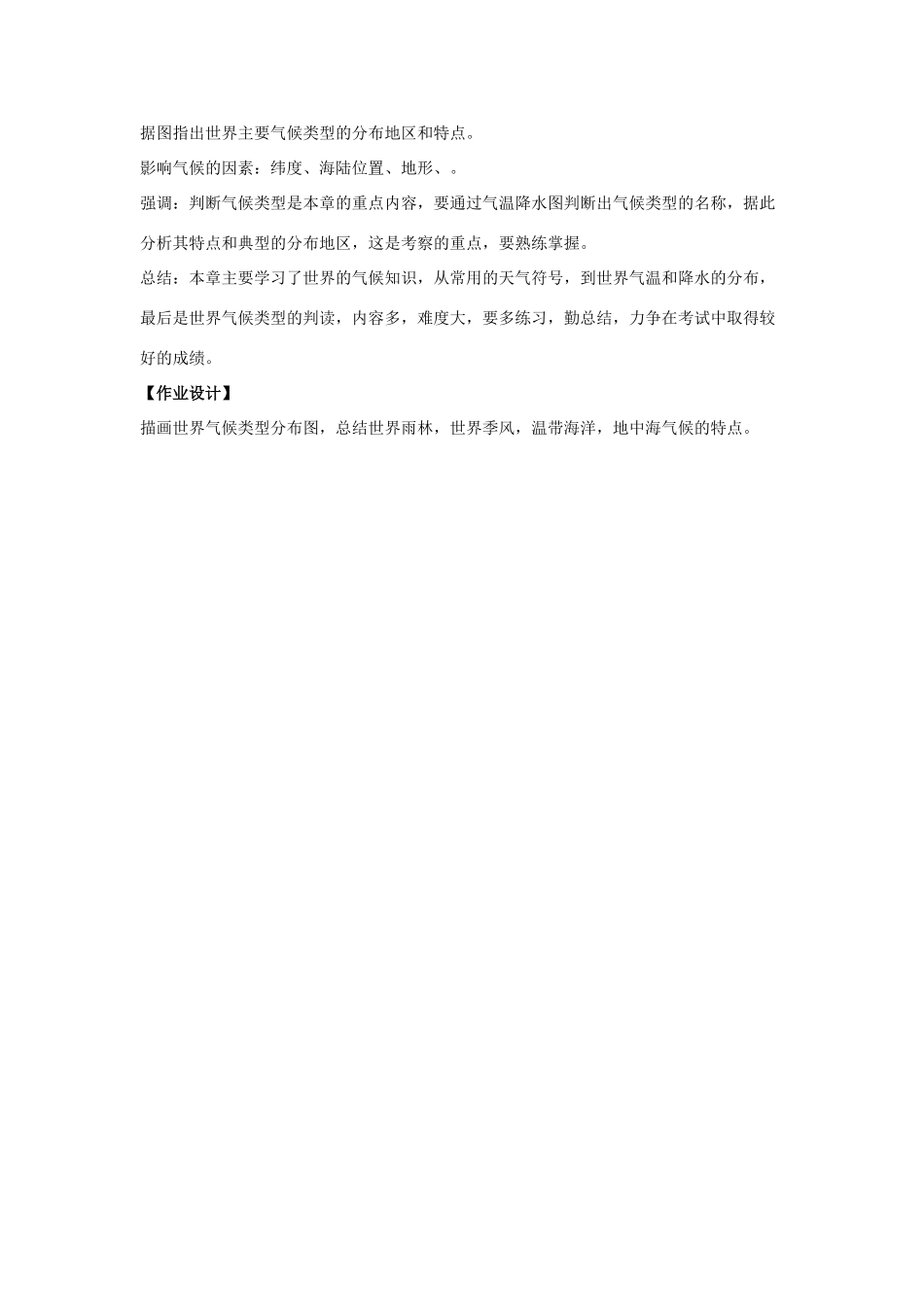 七年级地理上册 第四单元天气和气候复习教案 商务星球版_第2页