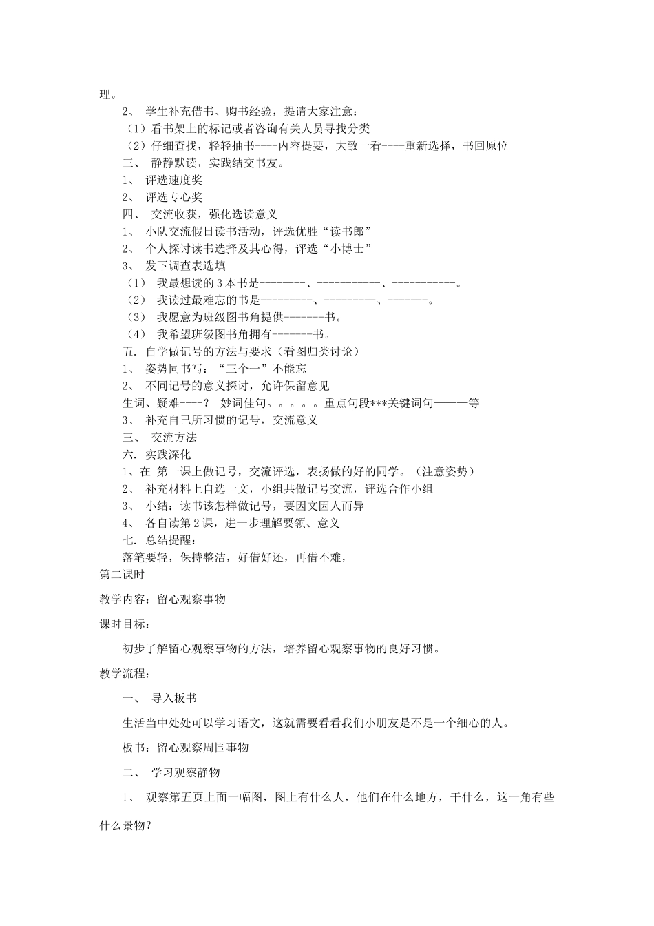 四年级语文上册《培养良好的习惯7》教学设计1 苏教版_第2页