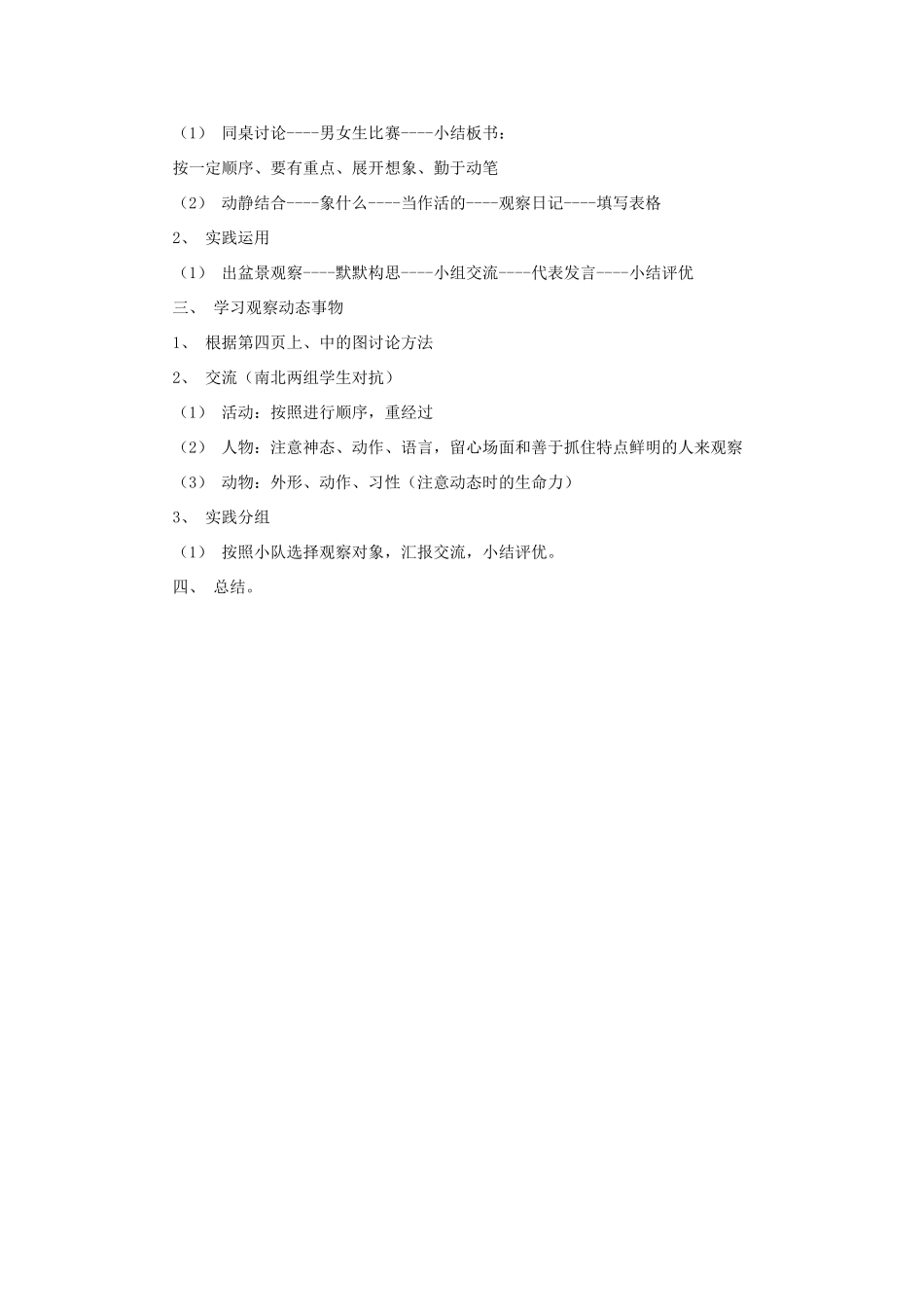 四年级语文上册《培养良好的习惯7》教学设计1 苏教版_第3页