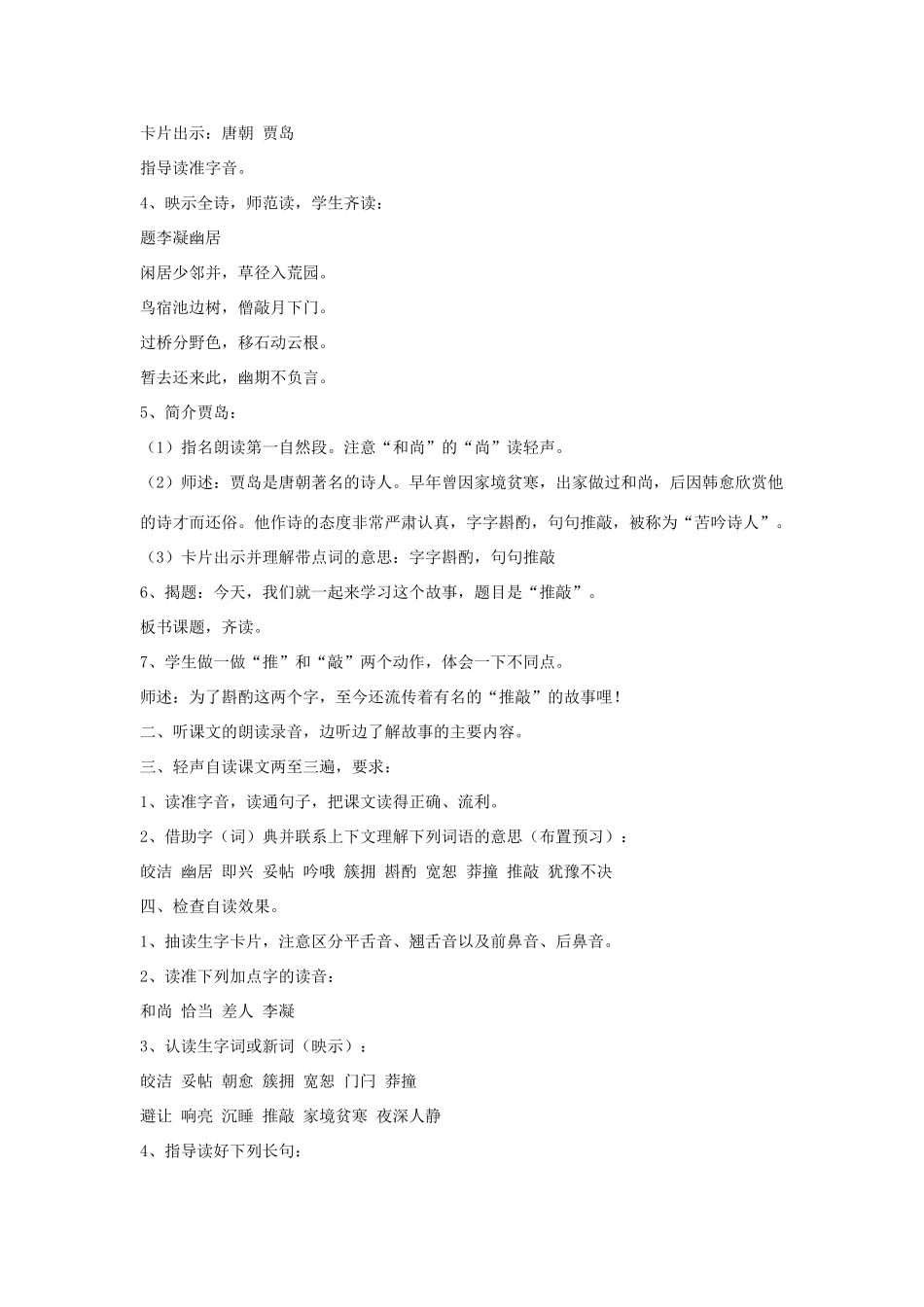 五年级语文上册 3.9 推敲教案2 苏教版-苏教版小学五年级上册语文教案_第2页
