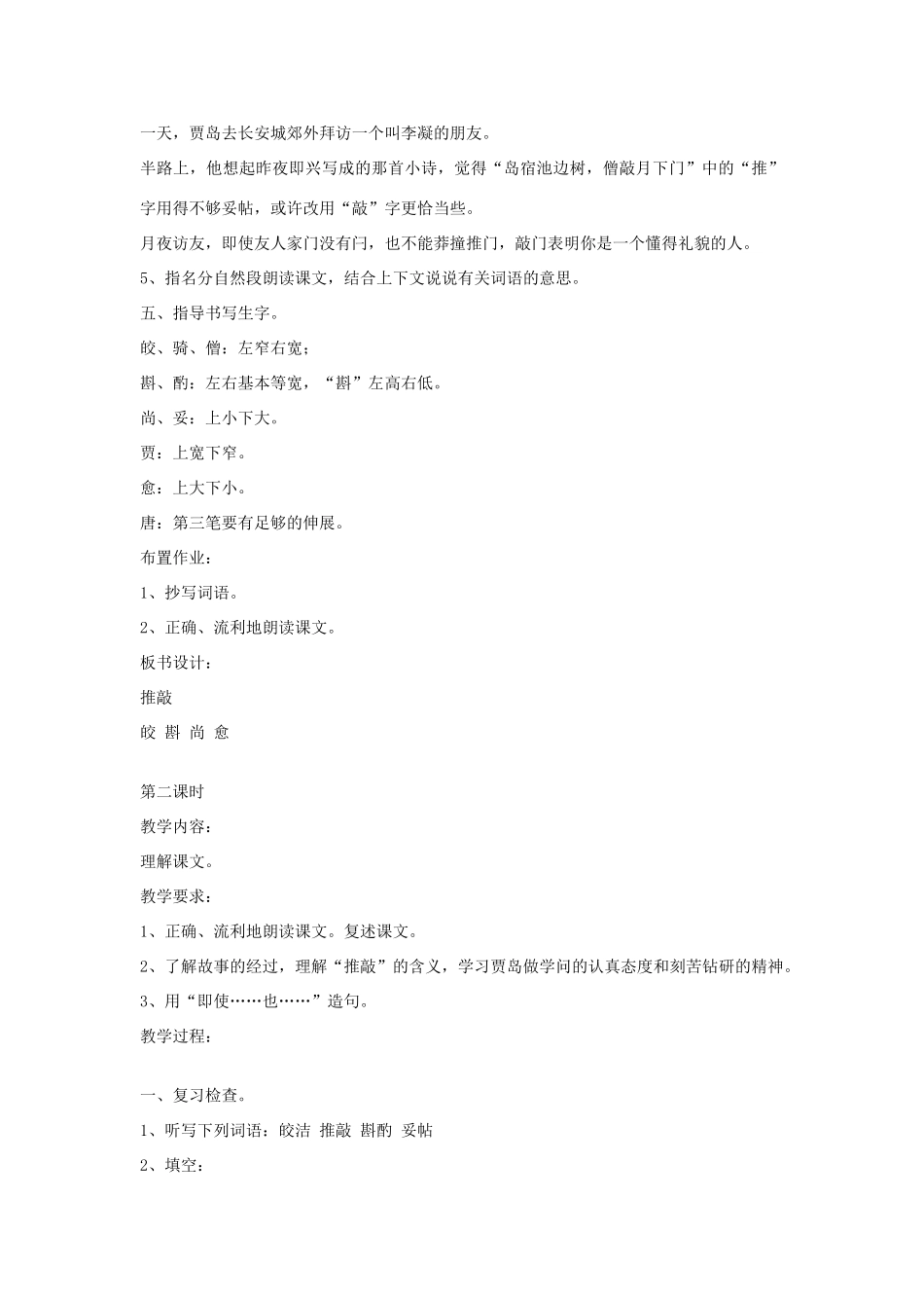 五年级语文上册 3.9 推敲教案2 苏教版-苏教版小学五年级上册语文教案_第3页