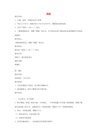 五年级语文上册 3.9 推敲教案2 苏教版-苏教版小学五年级上册语文教案