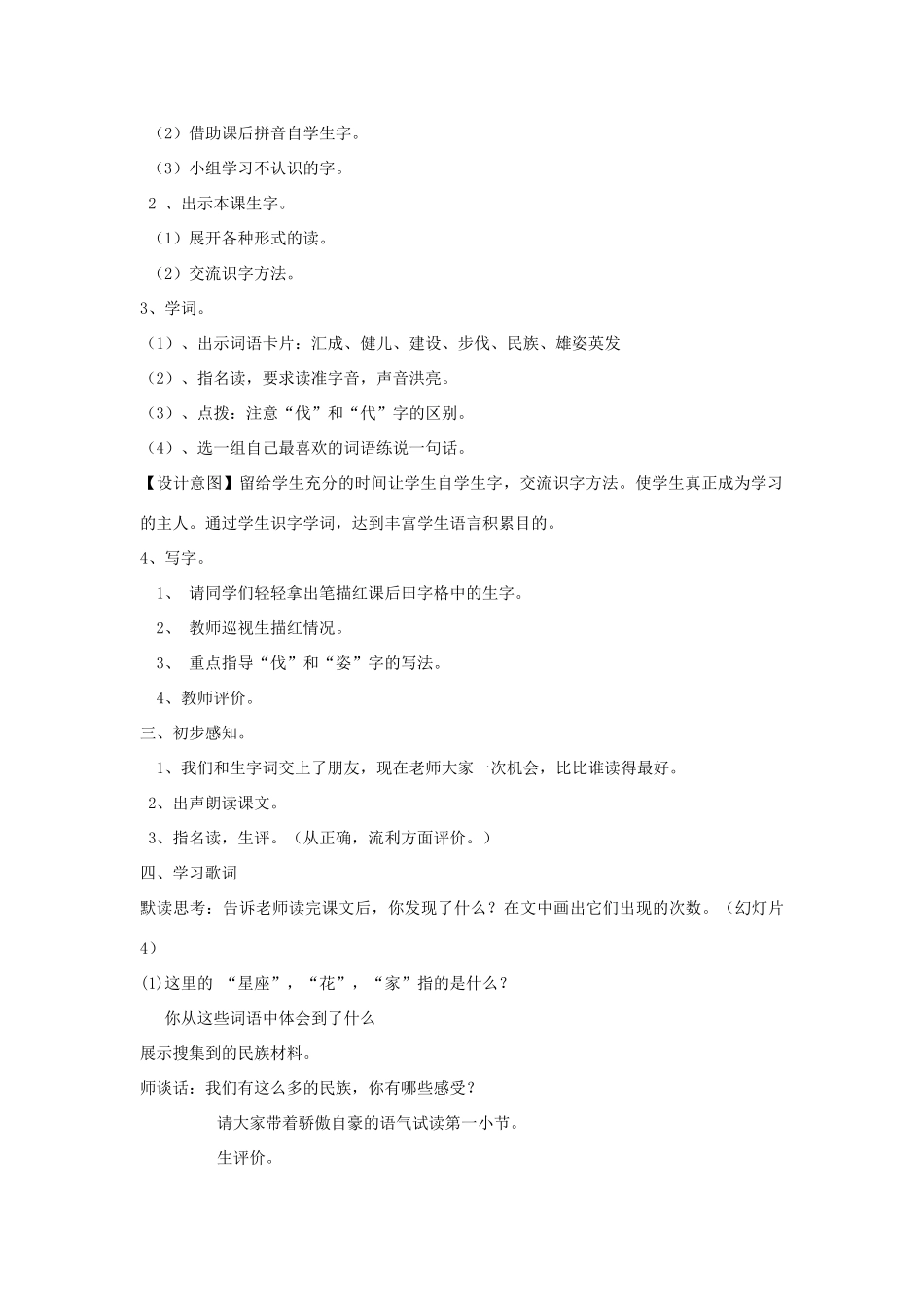 四年级语文上册 3.1 爱我中华教案3 北师大版-北师大版小学四年级上册语文教案_第2页