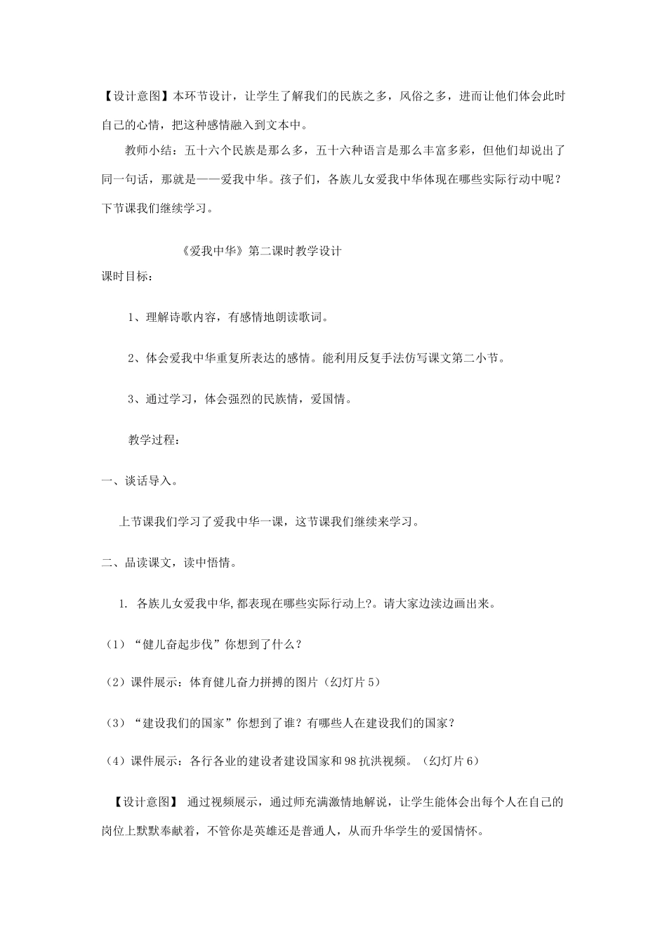 四年级语文上册 3.1 爱我中华教案3 北师大版-北师大版小学四年级上册语文教案_第3页