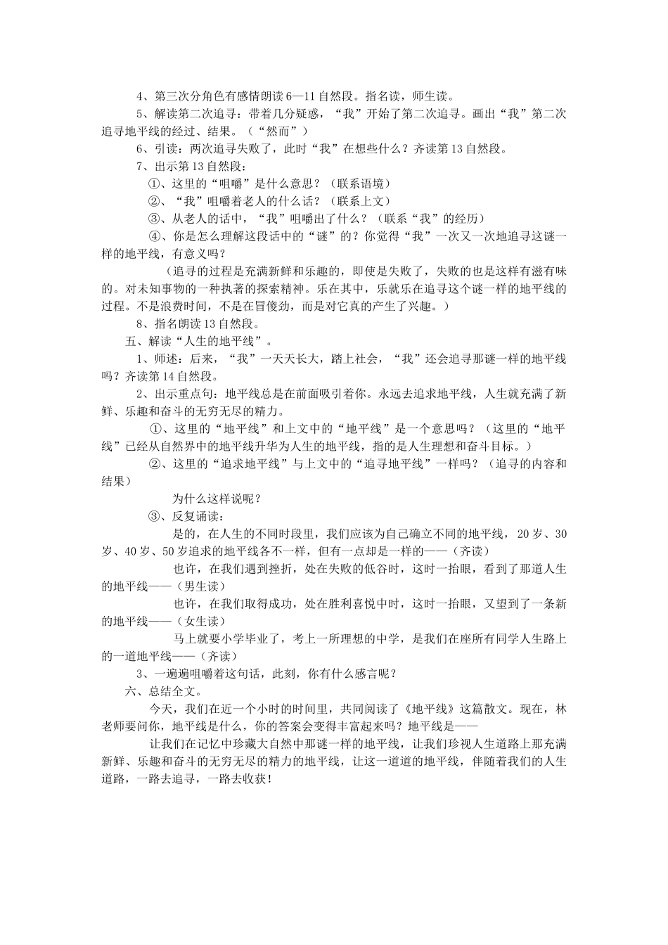 六年级语文下册 课外阅读 地平线教案 长春版-长春版小学六年级下册语文教案_第2页