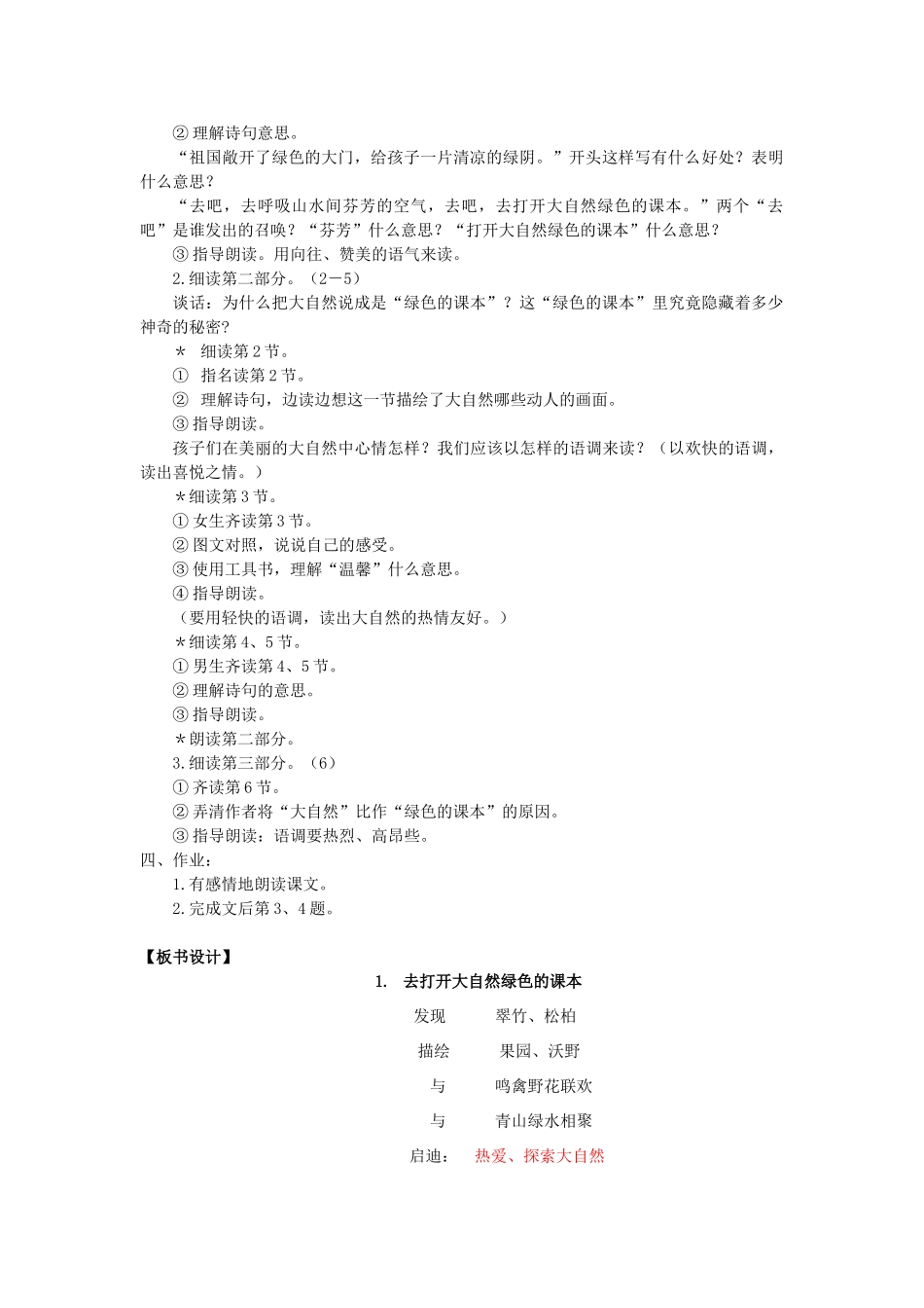 五年级语文上册 2.4 去打开大自然绿色的课本教案2 苏教版-苏教版小学五年级上册语文教案_第2页