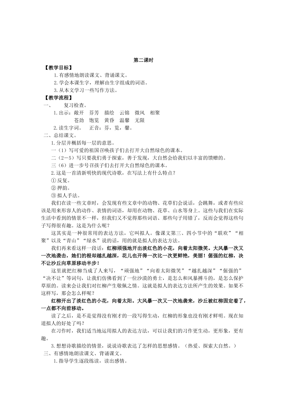 五年级语文上册 2.4 去打开大自然绿色的课本教案2 苏教版-苏教版小学五年级上册语文教案_第3页