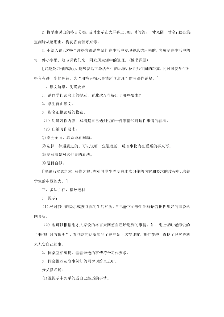 五年级语文下册《发现生活中的道理》教学设计 教科版-教科版小学五年级下册语文教案_第2页