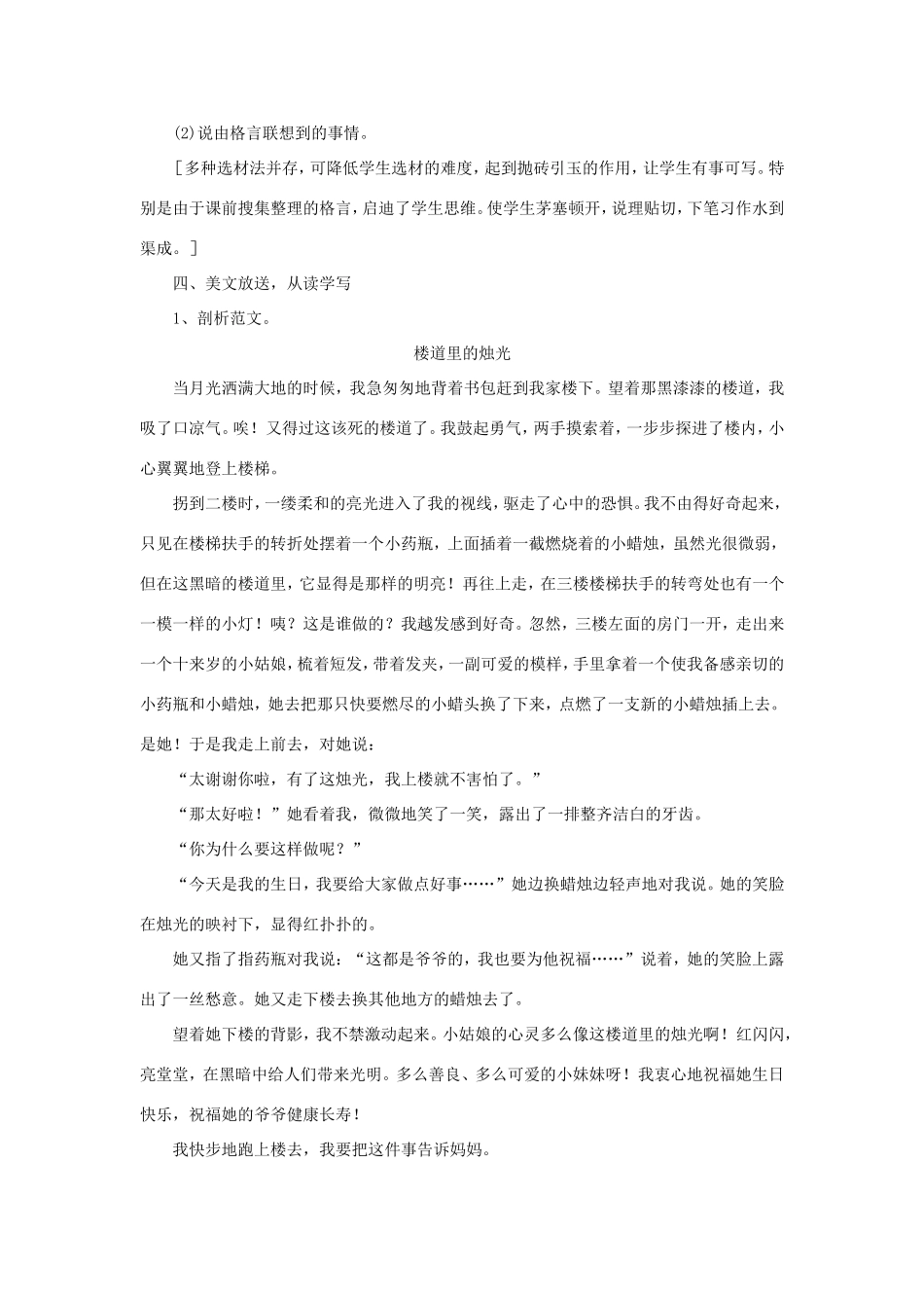 五年级语文下册《发现生活中的道理》教学设计 教科版-教科版小学五年级下册语文教案_第3页