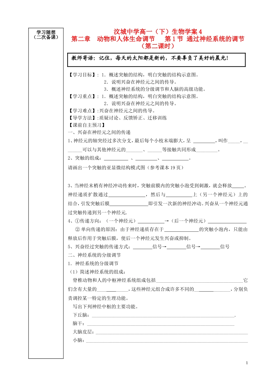 山东省新泰市汶城中学高中生物 通过神经系统的调节学案2 新人教版必修3 _第1页