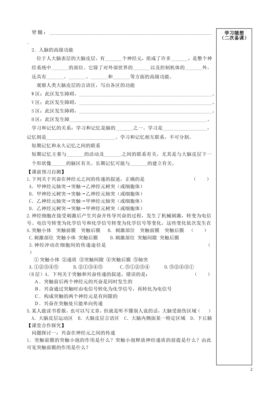 山东省新泰市汶城中学高中生物 通过神经系统的调节学案2 新人教版必修3 _第2页
