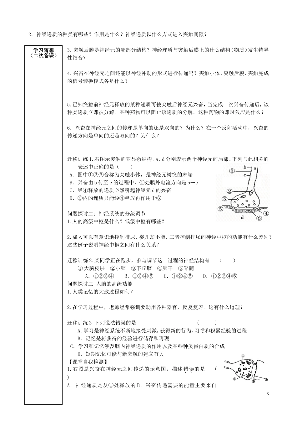 山东省新泰市汶城中学高中生物 通过神经系统的调节学案2 新人教版必修3 _第3页