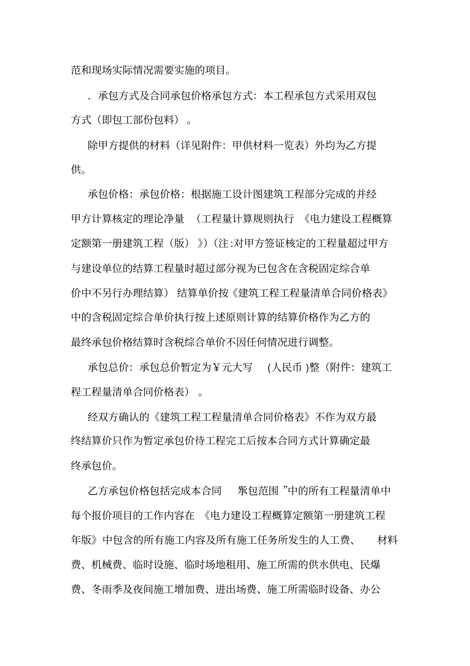 变电站维修合同_第2页