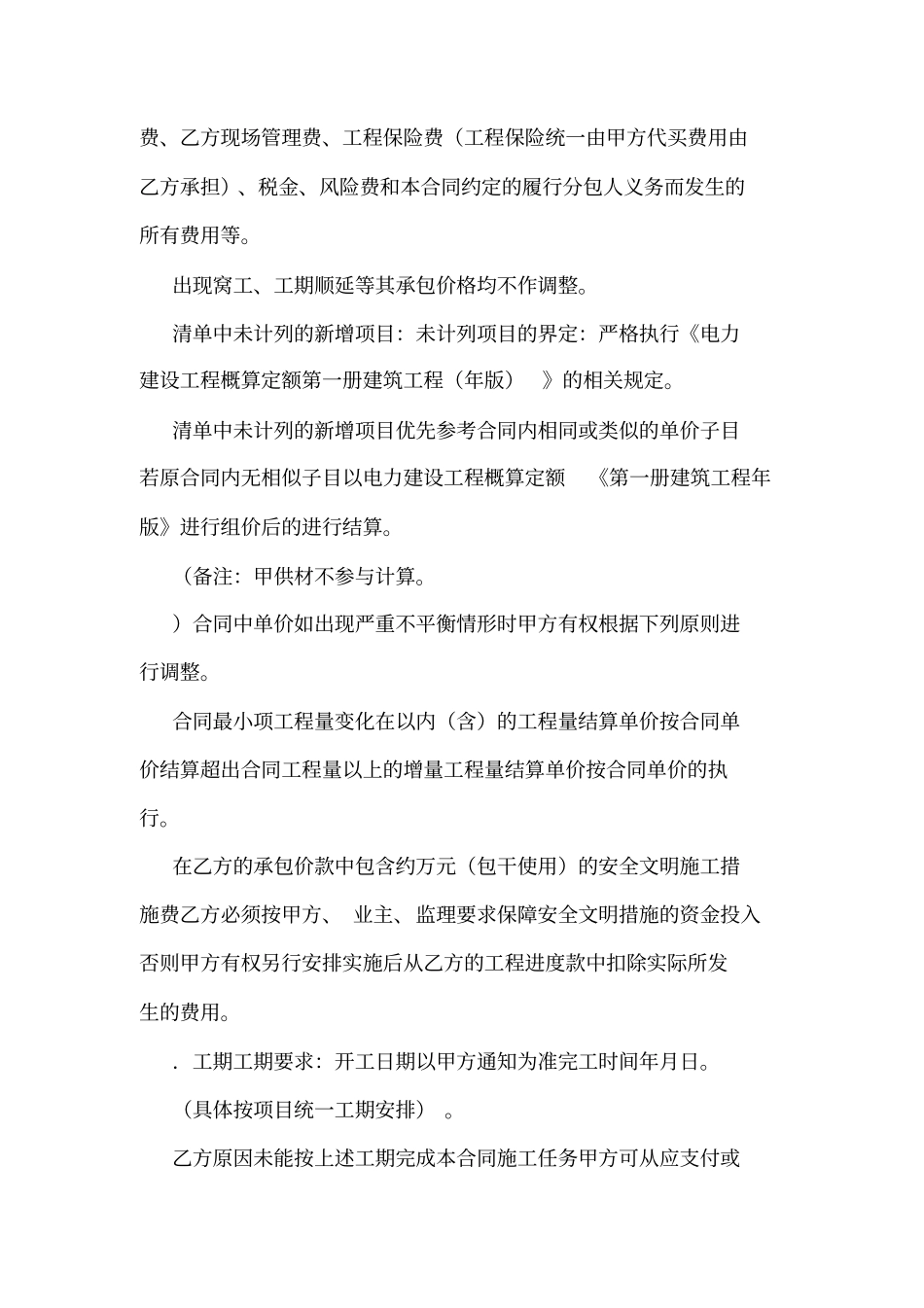 变电站维修合同_第3页