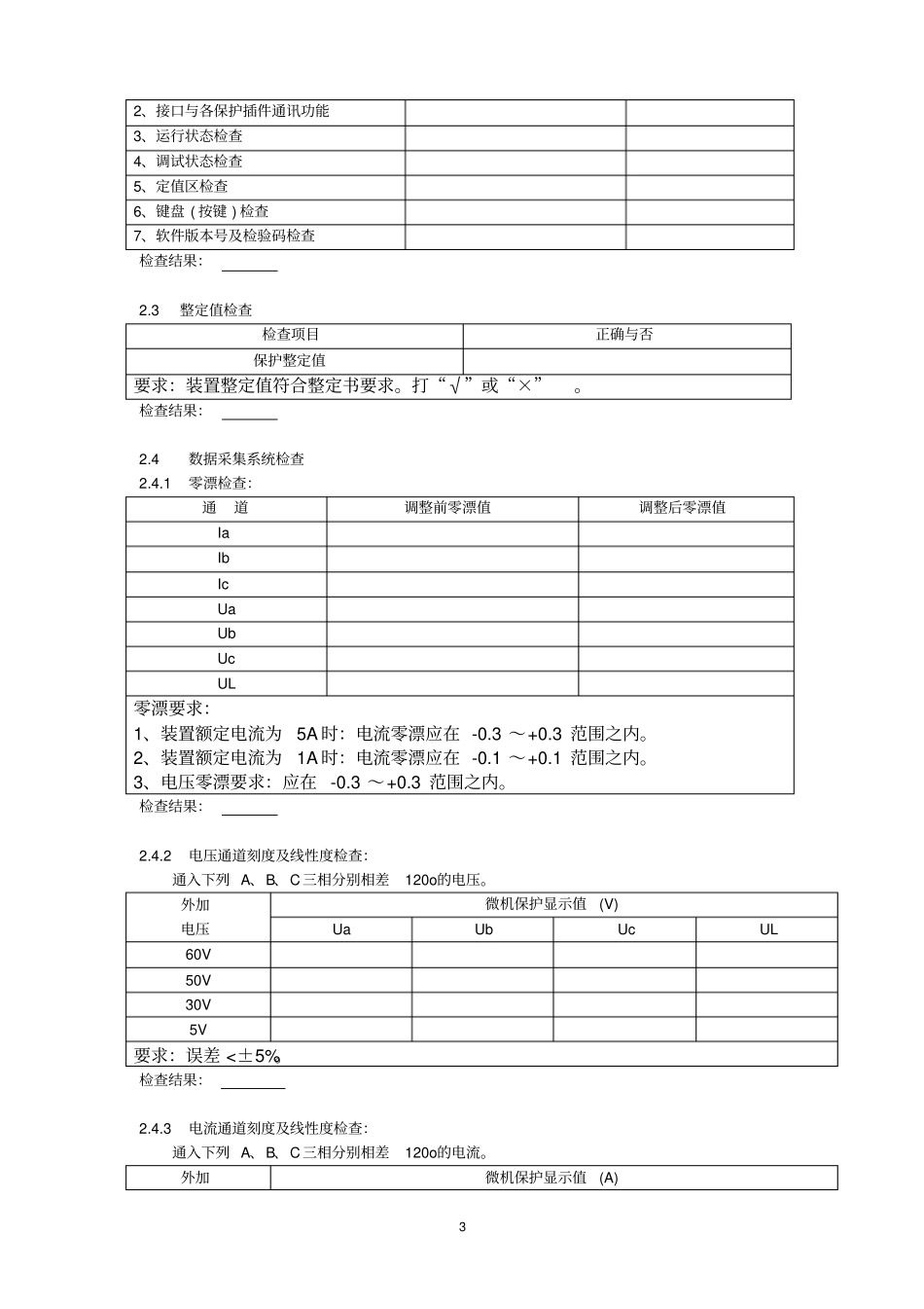变电站继保试验操作流程_第3页