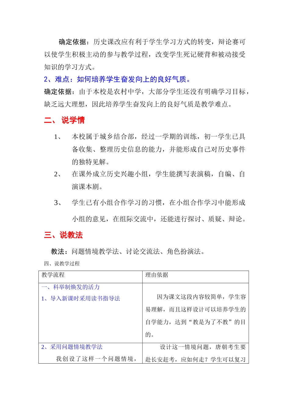 七年级历史 《昂扬进取的社会风貌》说课稿 北师大版_第2页