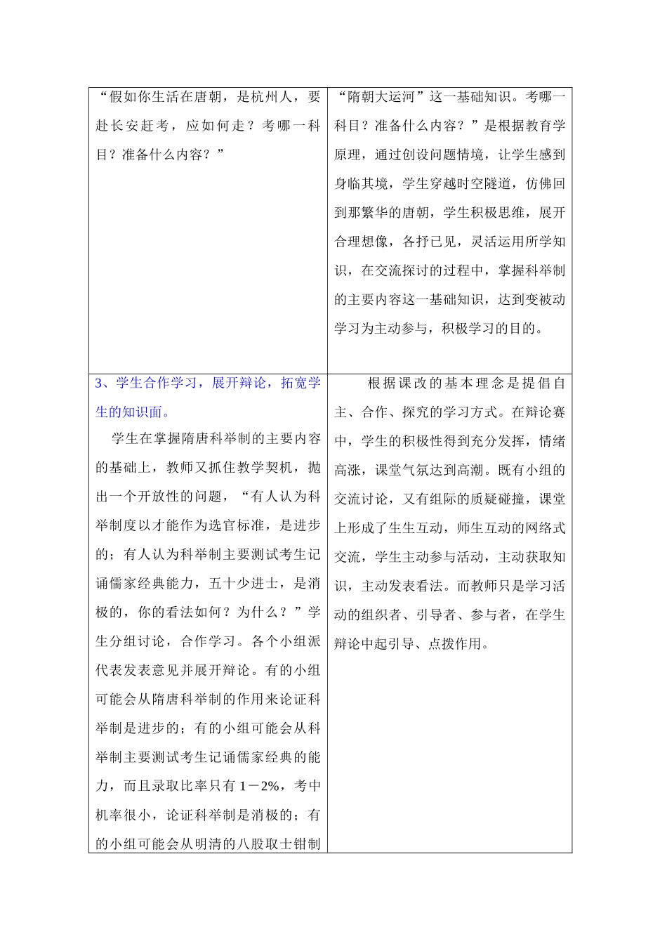 七年级历史 《昂扬进取的社会风貌》说课稿 北师大版_第3页