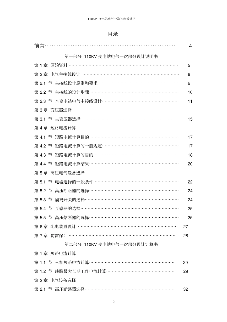 变电站电气一次初步设计总说明_第2页
