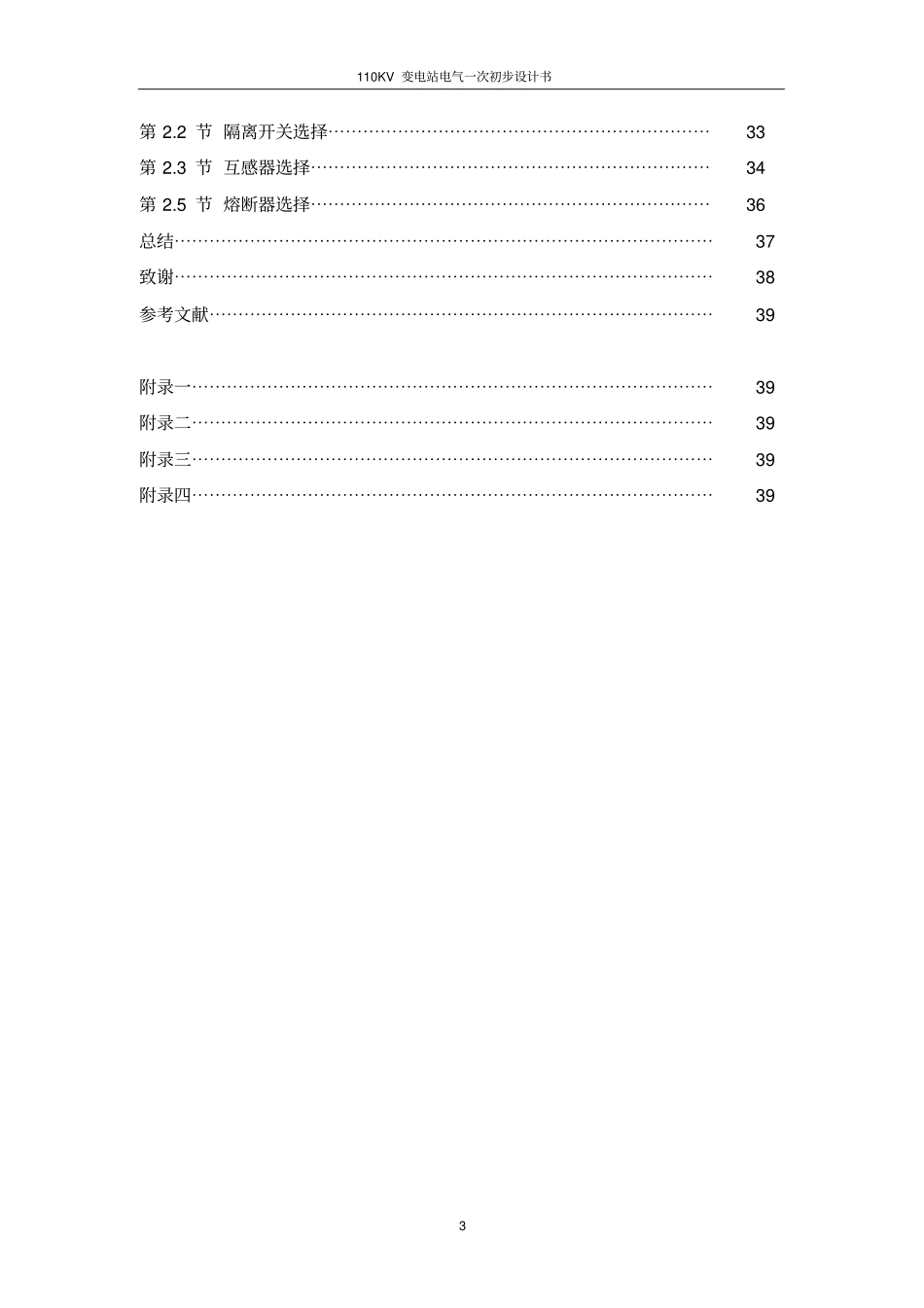 变电站电气一次初步设计总说明_第3页