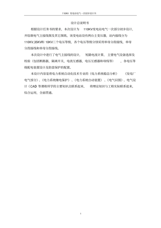 变电站电气一次初步设计总说明