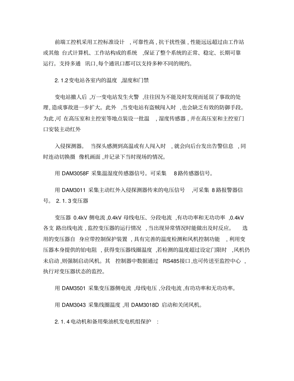 变电站电力监控系统解决方案_百度文库概要_第2页