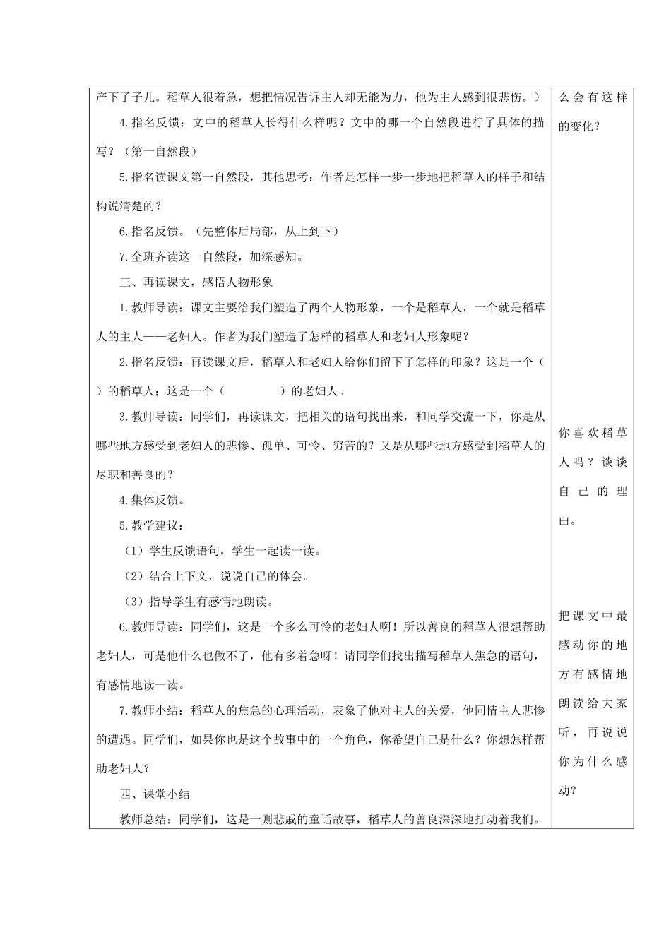 六年级语文上册 第一单元 1稻草人教案1 语文S版-语文S版小学六年级上册语文教案_第2页