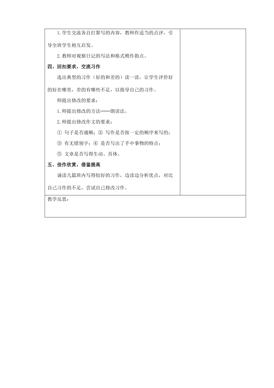 四年级语文上册 语文园地二（习作）教案 新人教版-新人教版小学四年级上册语文教案_第3页