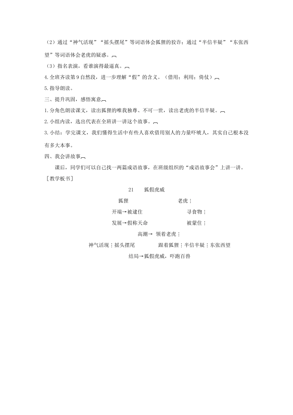 秋二年级语文上册 第八单元 21 狐假虎威教案2 新人教版-新人教版小学二年级上册语文教案_第3页