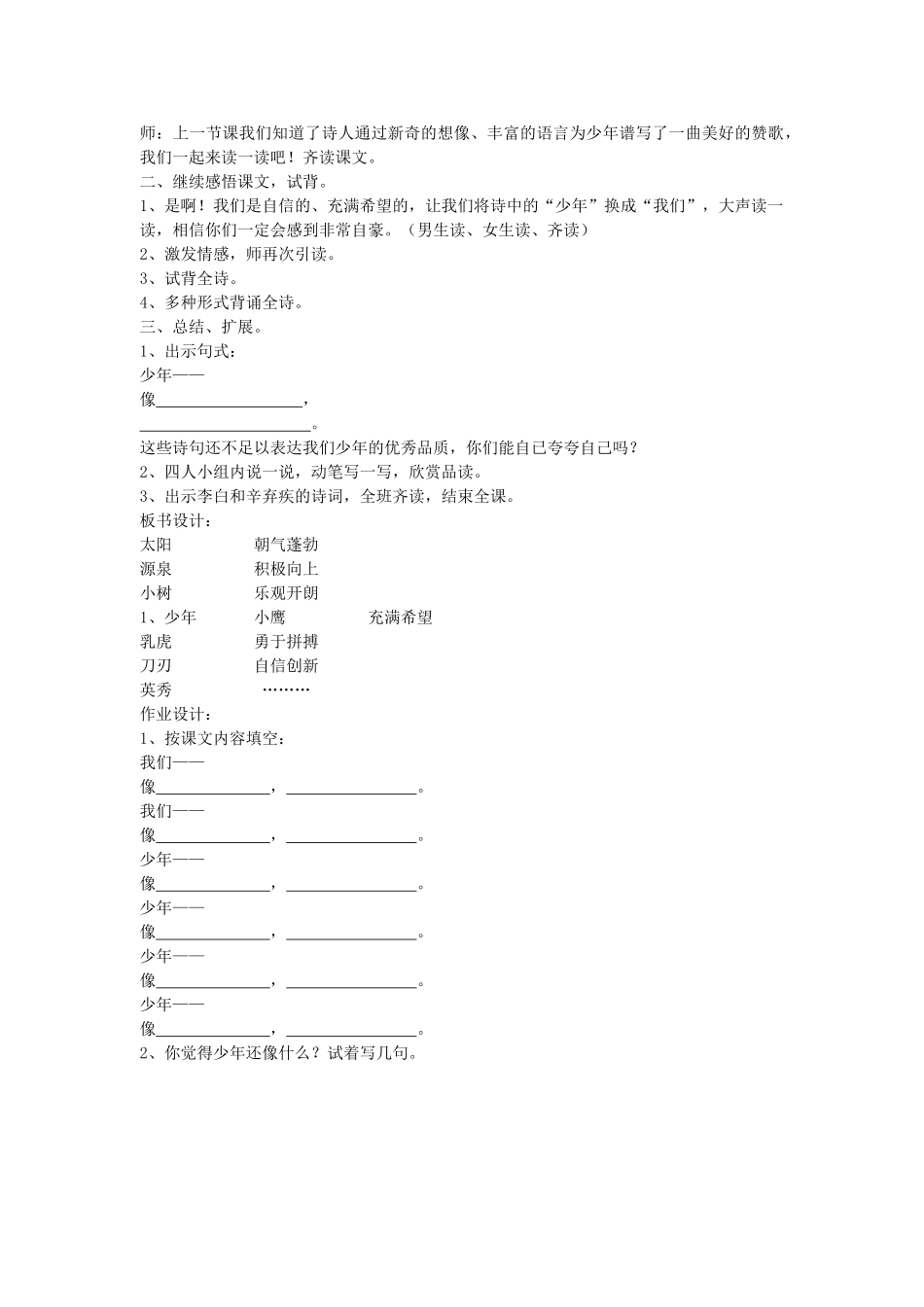 四年级语文下册 少年教案 鄂教版_第2页