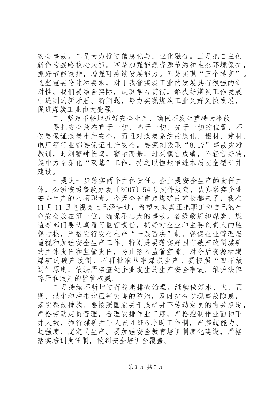 在省煤炭工作会议上的讲话发言_第3页