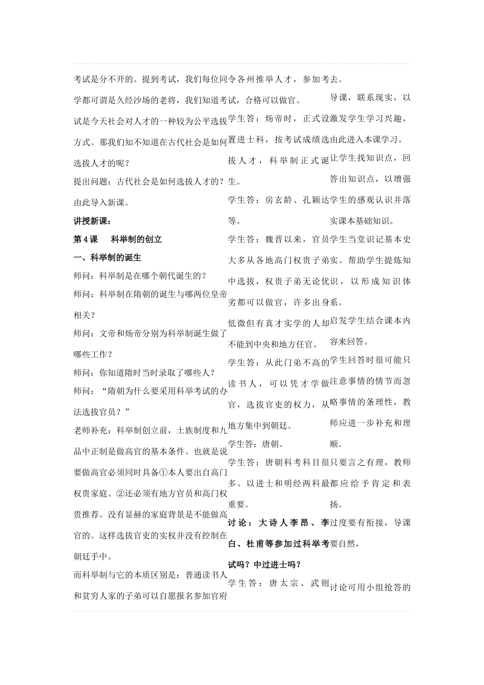 七年级历史下册 第一单元 第4课 科举制的创立教案 中图版-中图版初中七年级下册历史教案_第2页