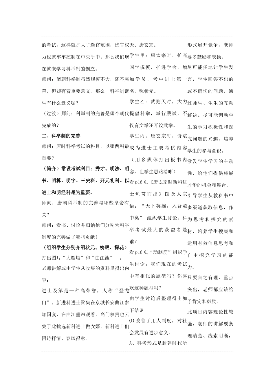 七年级历史下册 第一单元 第4课 科举制的创立教案 中图版-中图版初中七年级下册历史教案_第3页