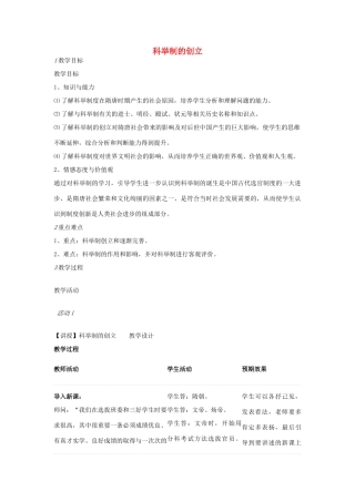 七年级历史下册 第一单元 第4课 科举制的创立教案 中图版-中图版初中七年级下册历史教案