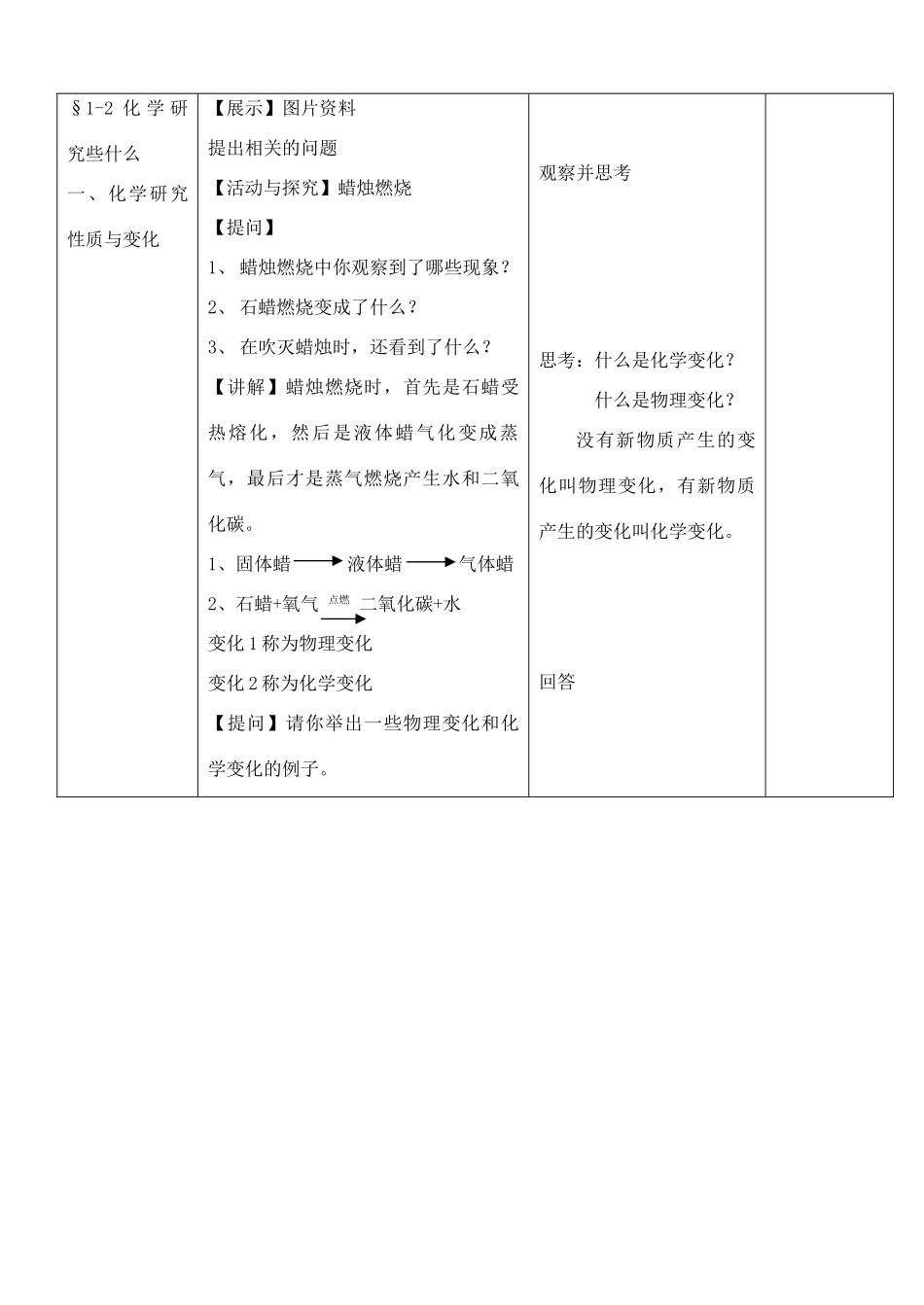 九年级化学上册 1.2化学研究些什么教案 沪教版_第2页