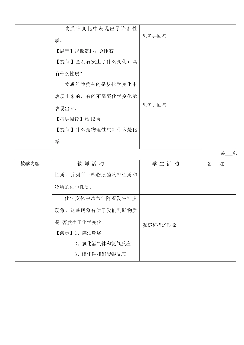 九年级化学上册 1.2化学研究些什么教案 沪教版_第3页